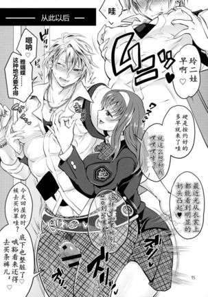 Futanari Kanojo wo Netotta Yarichinoto wo Mesuochisareru Page #15