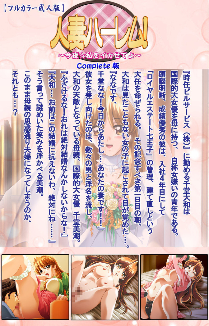 Hitodzuma haremu! Kon'ya ☆ watashi o ika sete yo kanzenhan