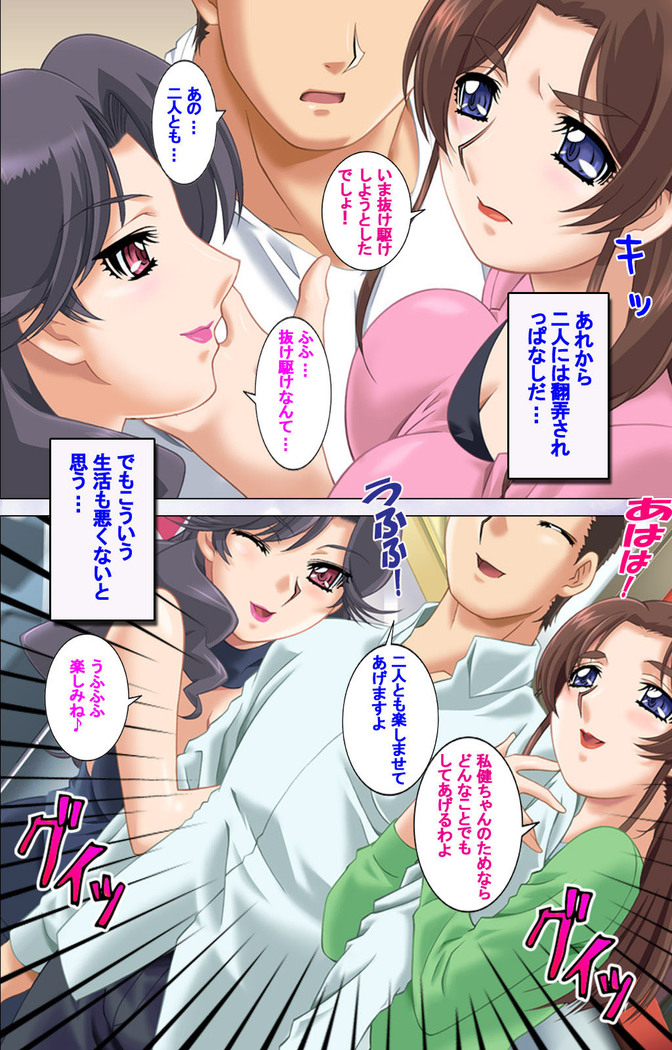 Hitodzuma haremu! Kon'ya ☆ watashi o ika sete yo kanzenhan