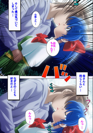 Hitodzuma haremu! Kon'ya ☆ watashi o ika sete yo kanzenhan Page #136