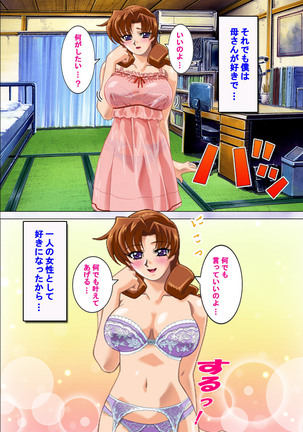 Hitodzuma haremu! Kon'ya ☆ watashi o ika sete yo kanzenhan Page #123