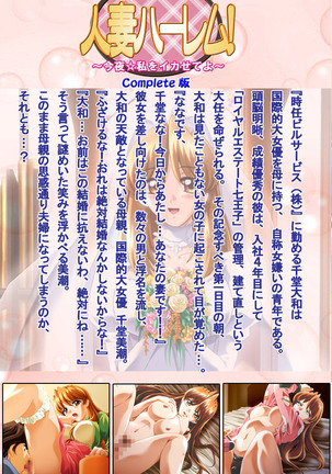 Hitodzuma haremu! Kon'ya ☆ watashi o ika sete yo kanzenhan Page #53