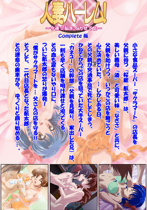Hitodzuma haremu! Kon'ya ☆ watashi o ika sete yo kanzenhan Page #102