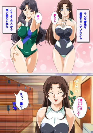 Hitodzuma haremu! Kon'ya ☆ watashi o ika sete yo kanzenhan Page #187
