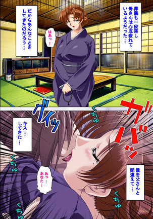 Hitodzuma haremu! Kon'ya ☆ watashi o ika sete yo kanzenhan Page #105