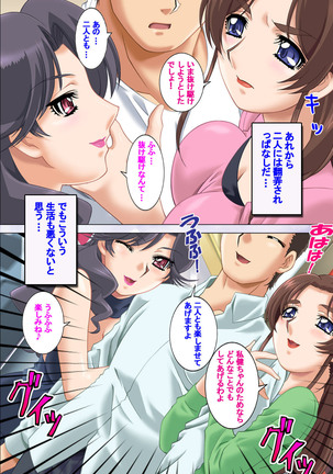 Hitodzuma haremu! Kon'ya ☆ watashi o ika sete yo kanzenhan Page #199