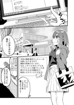 Dou Shitara Yuumei Namanushi ni Naremasu Ka? 2 - Page 7