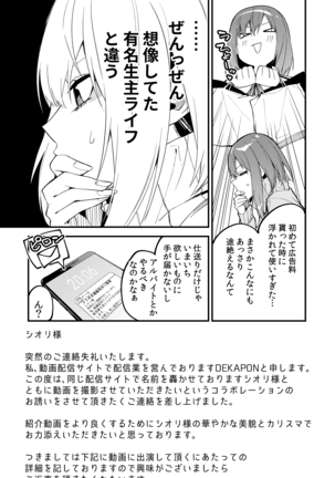 Dou Shitara Yuumei Namanushi ni Naremasu Ka? 2 - Page 5