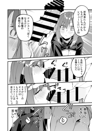 Dou Shitara Yuumei Namanushi ni Naremasu Ka? 2 - Page 14