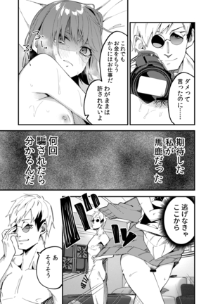Dou Shitara Yuumei Namanushi ni Naremasu Ka? 2 - Page 29