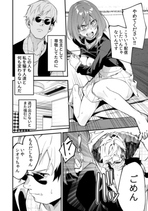 Dou Shitara Yuumei Namanushi ni Naremasu Ka? 2 - Page 16