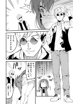 Dou Shitara Yuumei Namanushi ni Naremasu Ka? 2 - Page 8