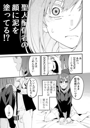 Dou Shitara Yuumei Namanushi ni Naremasu Ka? 2 - Page 19