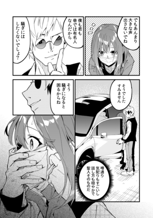 Dou Shitara Yuumei Namanushi ni Naremasu Ka? 2 - Page 9