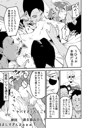 Dou Shitara Yuumei Namanushi ni Naremasu Ka? 2 - Page 31
