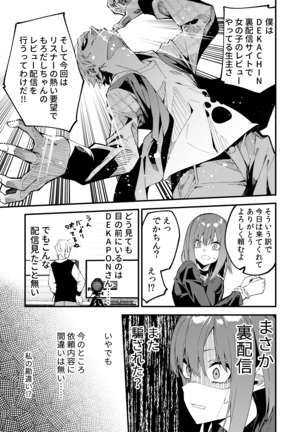 Dou Shitara Yuumei Namanushi ni Naremasu Ka? 2 - Page 11