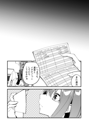 Dou Shitara Yuumei Namanushi ni Naremasu Ka? 2 - Page 36