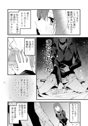 Dou Shitara Yuumei Namanushi ni Naremasu Ka? 2 - Page 18