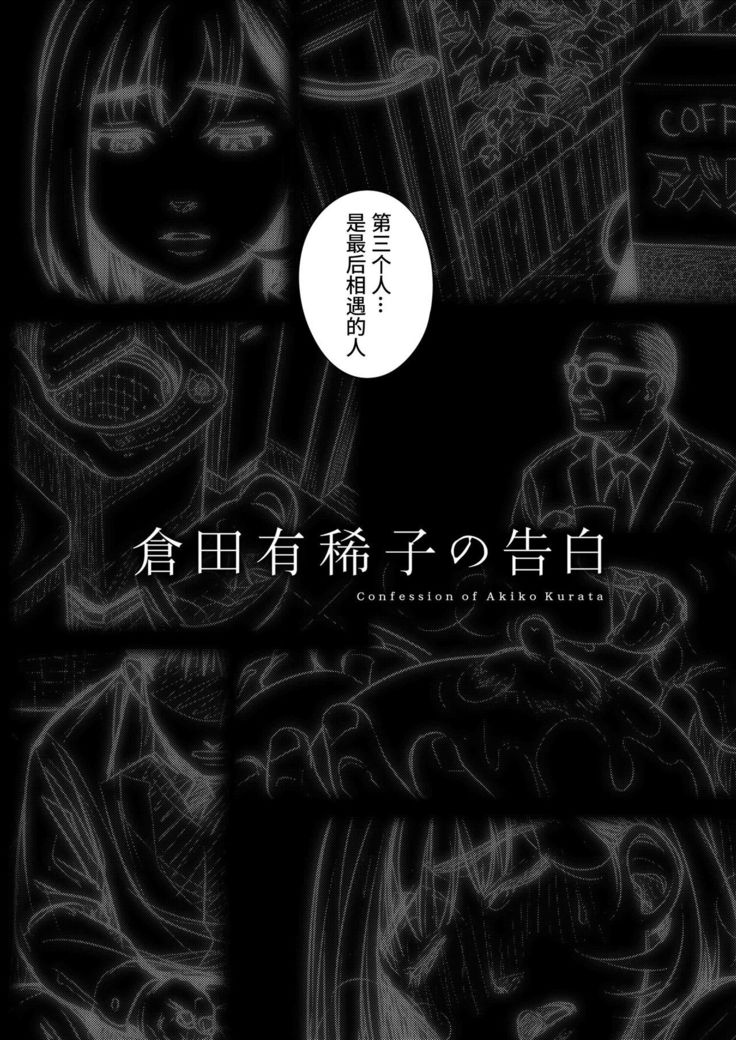 Kurata Akiko no Kokuhaku 2 - Confession of Akiko kurata Epsode 2 | 仓田有稀子的告白 第2话