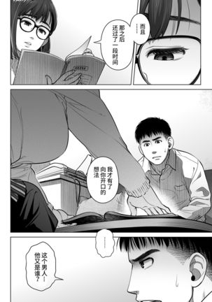 Kurata Akiko no Kokuhaku 2 - Confession of Akiko kurata Epsode 2 | 仓田有稀子的告白 第2话 - Page 52