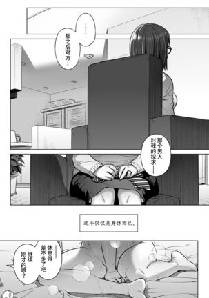 Kurata Akiko no Kokuhaku 2 - Confession of Akiko kurata Epsode 2 | 仓田有稀子的告白 第2话 - Page 31