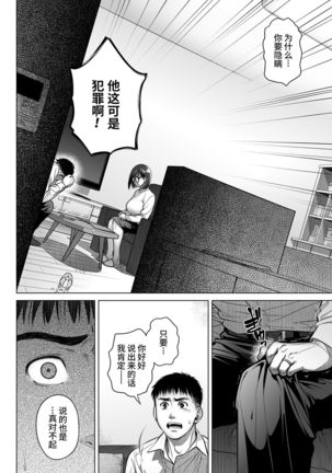 Kurata Akiko no Kokuhaku 2 - Confession of Akiko kurata Epsode 2 | 仓田有稀子的告白 第2话 - Page 50