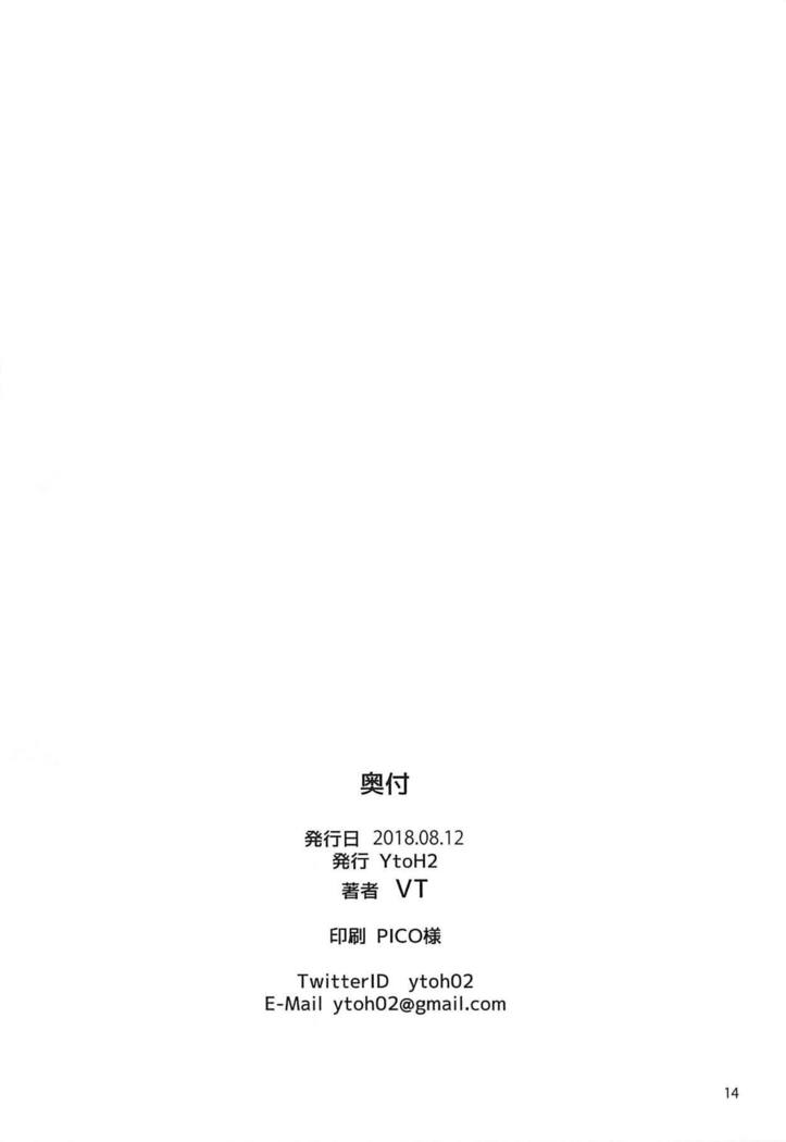 マスターのお仕事。 3 刑部姫編