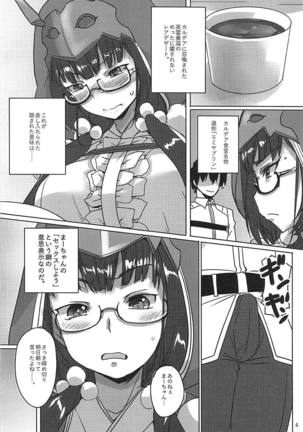 マスターのお仕事。 3 刑部姫編 Page #3