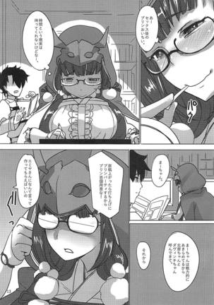 マスターのお仕事。 3 刑部姫編 Page #12