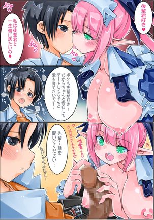 Engeibu Buchou Maid Elf Senpai ni Tekitou ni Henji Shitara Yome ni Kuru Koto ni Natta - Page 6