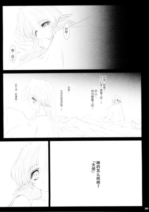 Eru to Iu Shoujo no Monogatari Dai Roku Wa - Mitsudaku Iro no Kansoukyoku - Page 28