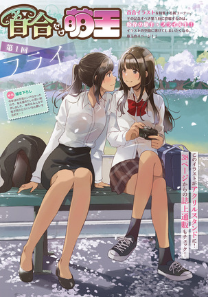 Dengeki Moeoh 2021-06 Page #87