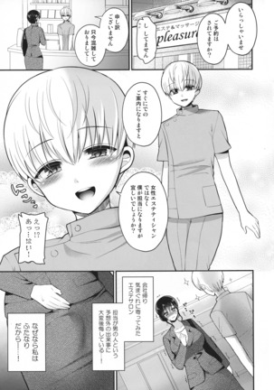 Futanari no Watashi ga Esute Salon de nuite moratta Hanashi Page #5