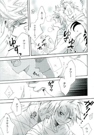 宵闇の星 Page #32