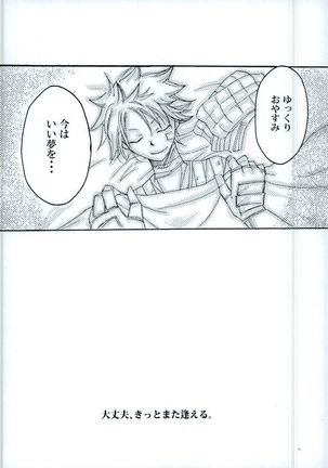 宵闇の星 Page #38