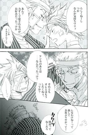 宵闇の星 Page #30