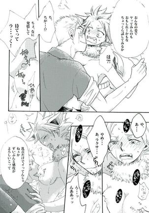 宵闇の星 Page #13