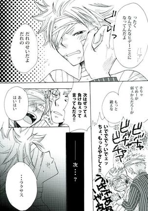 宵闇の星 Page #27