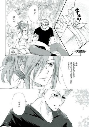 宵闇の星 Page #39