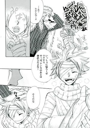 宵闇の星 Page #25