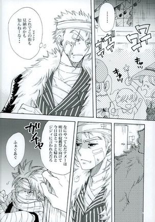 宵闇の星 Page #24