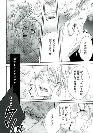 宵闇の星 Page #33