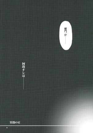 宵闇の星 - Page 23