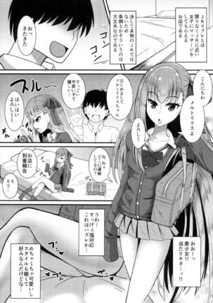 カルデアJKコレクションvol.2 めるとりりす Page #3