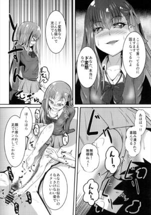 カルデアJKコレクションvol.2 めるとりりす - Page 12