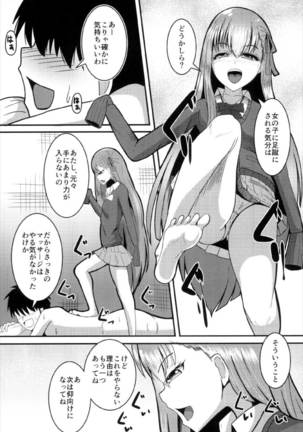 カルデアJKコレクションvol.2 めるとりりす - Page 9