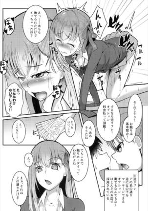 カルデアJKコレクションvol.2 めるとりりす - Page 6