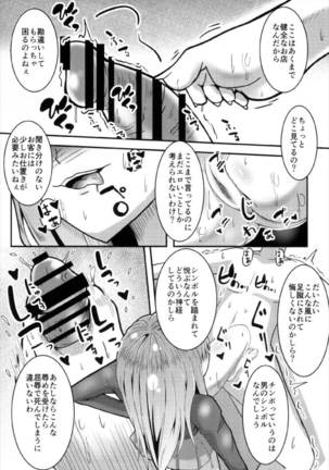 カルデアJKコレクションvol.2 めるとりりす - Page 11