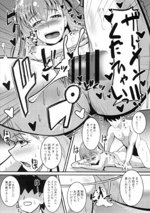 カルデアJKコレクションvol.2 めるとりりす Page #23