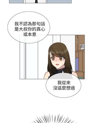 小一轮的纯爱女孩（1-35） - Page 567